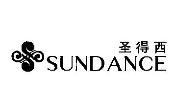 圣得西;sundance