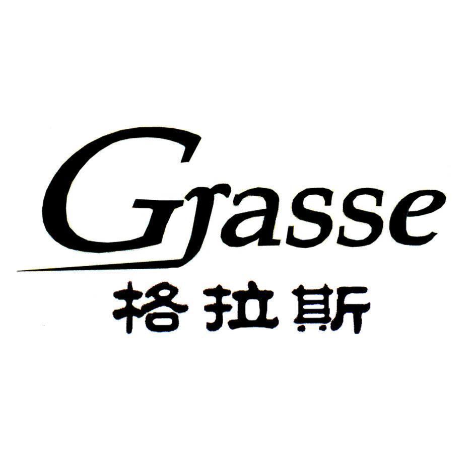 em>格拉斯/em>grasse