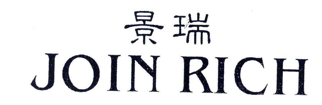 em>景瑞/em em>join/em em>rich/em>