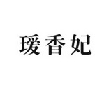 爱香浮 企业商标大全 商标信息查询 爱企查