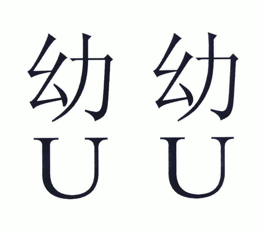 商标申请人:金耀办理/代理机构:苏州创元专利商标事务所有限公司悠悠