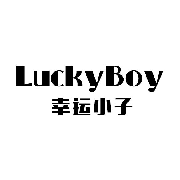 幸运小子 em>luckyboy/em>