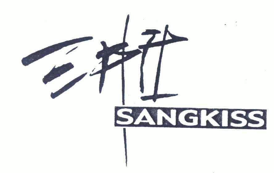 em>sangkiss/em;三井仕