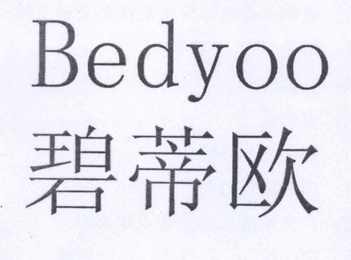 em>碧蒂欧/em bedyoo