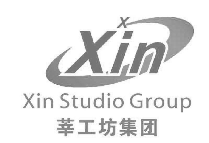 莘工坊集团 x xin xin studio group