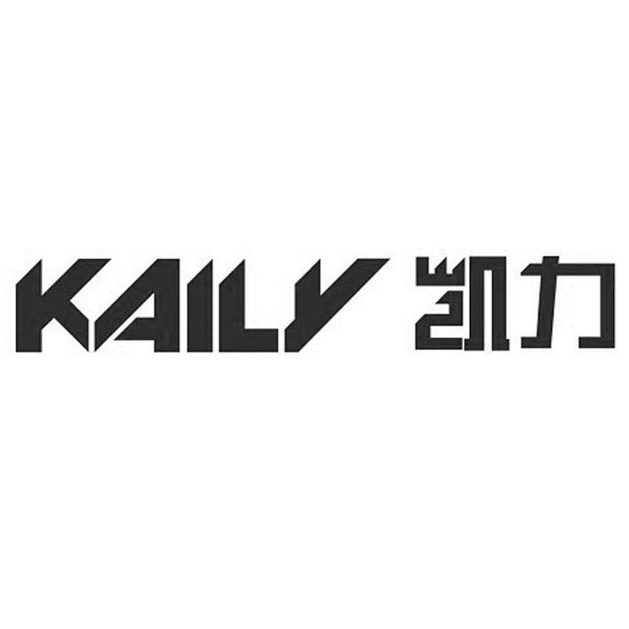 凯力kaily