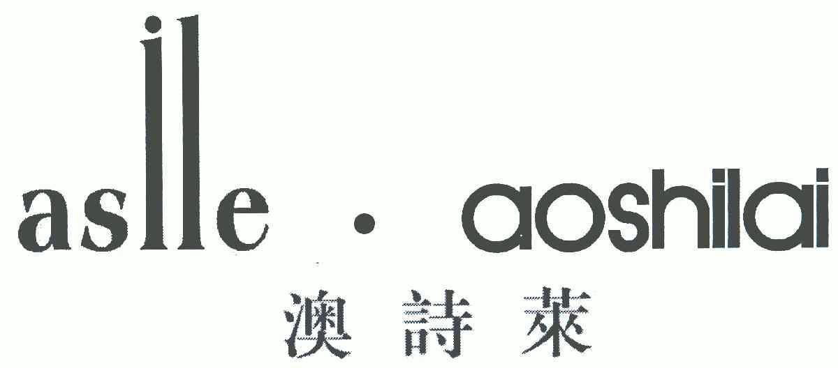 澳诗莱;asile em>aoshilai/em>