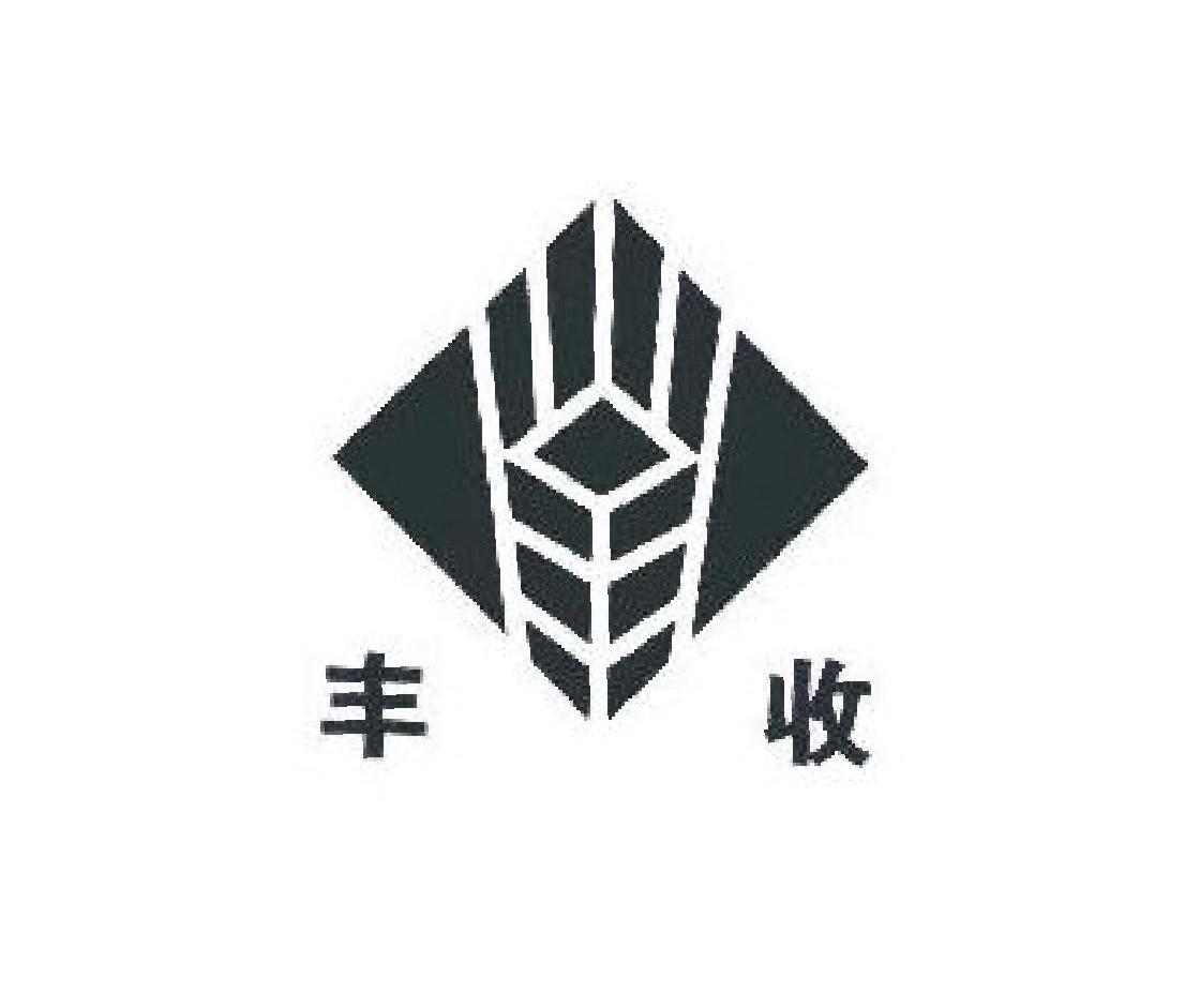  em>丰收 /em>