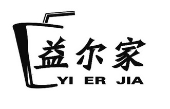 益尔 em>家/em>