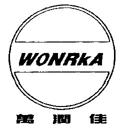 em>万润佳/em;wonrka