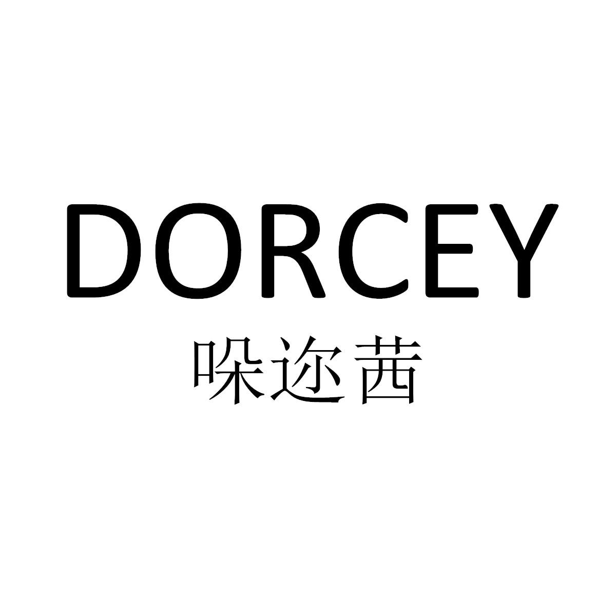 哚迩茜 dorcey