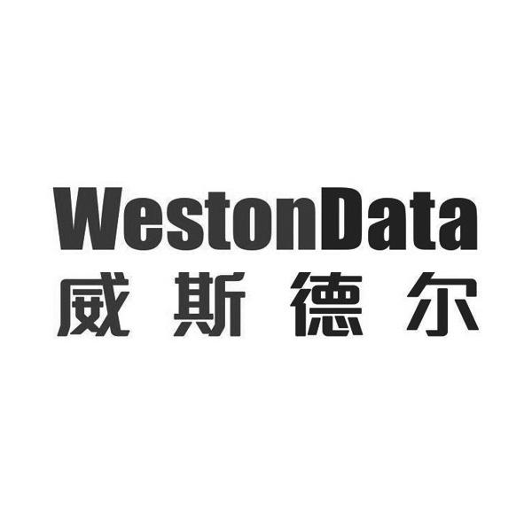 威斯德尔 westondata