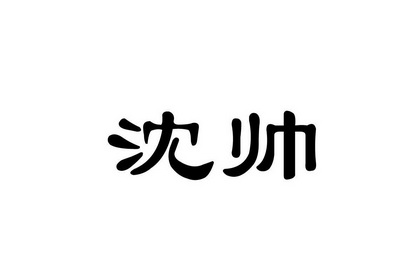 爱企查_工商信息查询_公司企业注册信息查询_国家企业