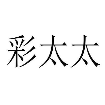 2019-03-20国际分类:第03类-日化用品商标申请人:郑雄龙办理/代理机构