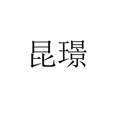 坤军_企业商标大全_商标信息查询_爱企查