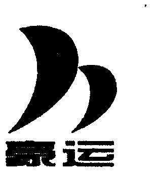 四川省商标事务所申请人:四川豪运建设集团有限公司国际分类:第37类