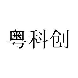 玥可彩_企业商标大全_商标信息查询_爱企查