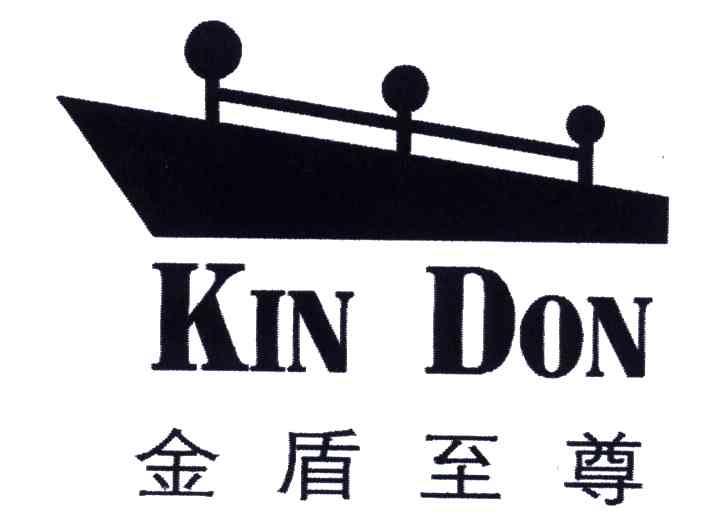 金盾至尊;kindon                           