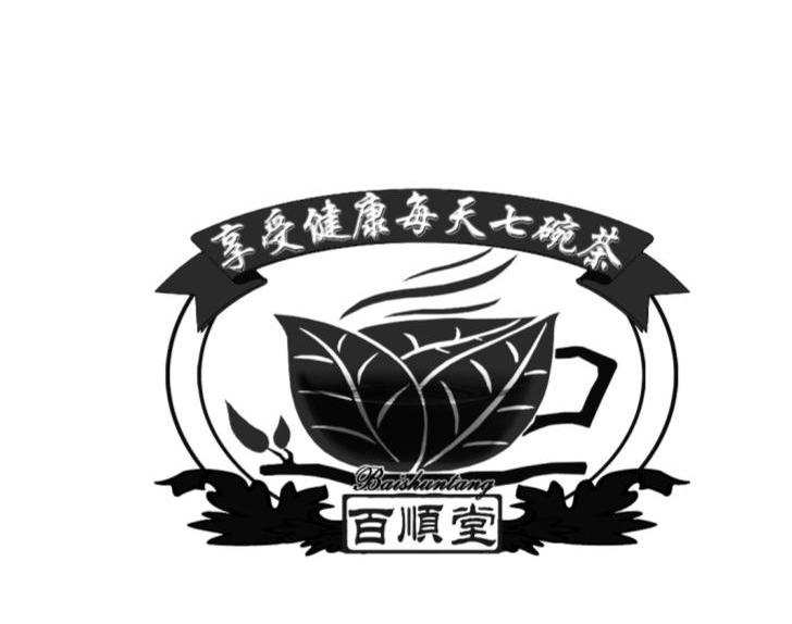 享受健康每天七碗茶 百顺堂 em>baishuntang/em>