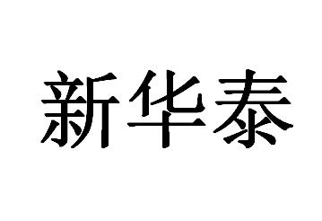 欣华婷_企业商标大全_商标信息查询_爱企查