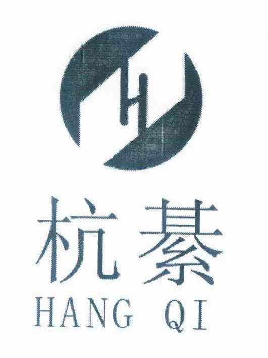 杭綦h