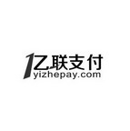 亿联 支付 yizhe pay商标注册申请