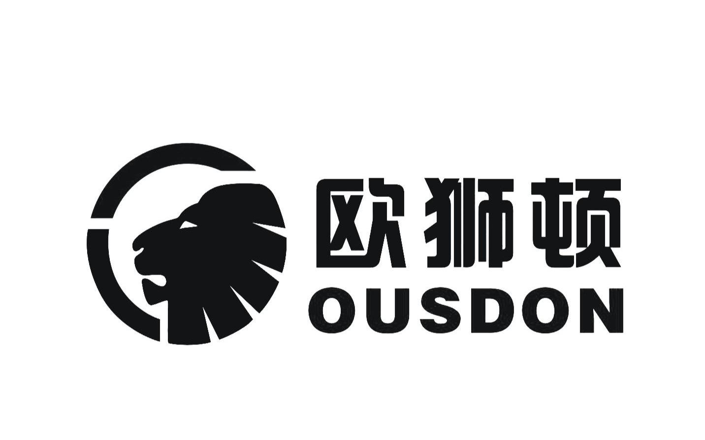 欧狮顿 ousdon