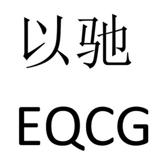 2019-04-10国际分类:第09类-科学仪器商标申请人:林智浩办理/代理机构