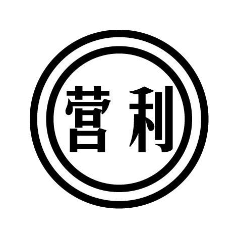 营利_企业商标大全_商标信息查询_爱企查