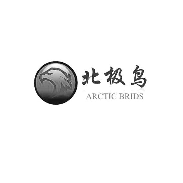 北极鸟 em>arctic/em em>brids/em>