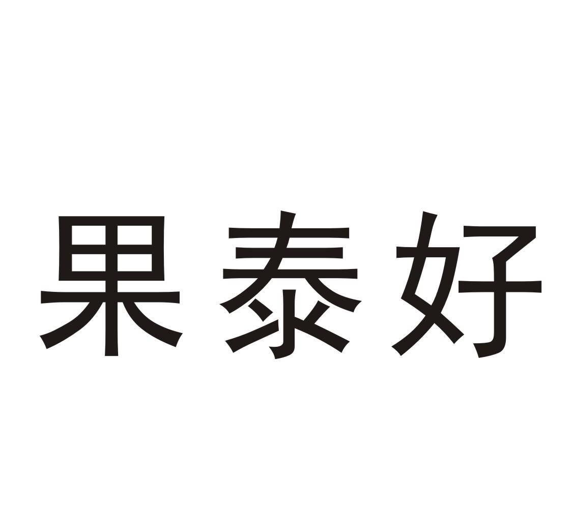 郭泰恒_企业商标大全_商标信息查询_爱企查