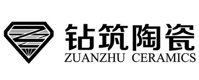 钻筑陶瓷 企业商标大全 商标信息查询 爱企查