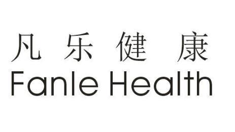 凡乐健康 fanle health