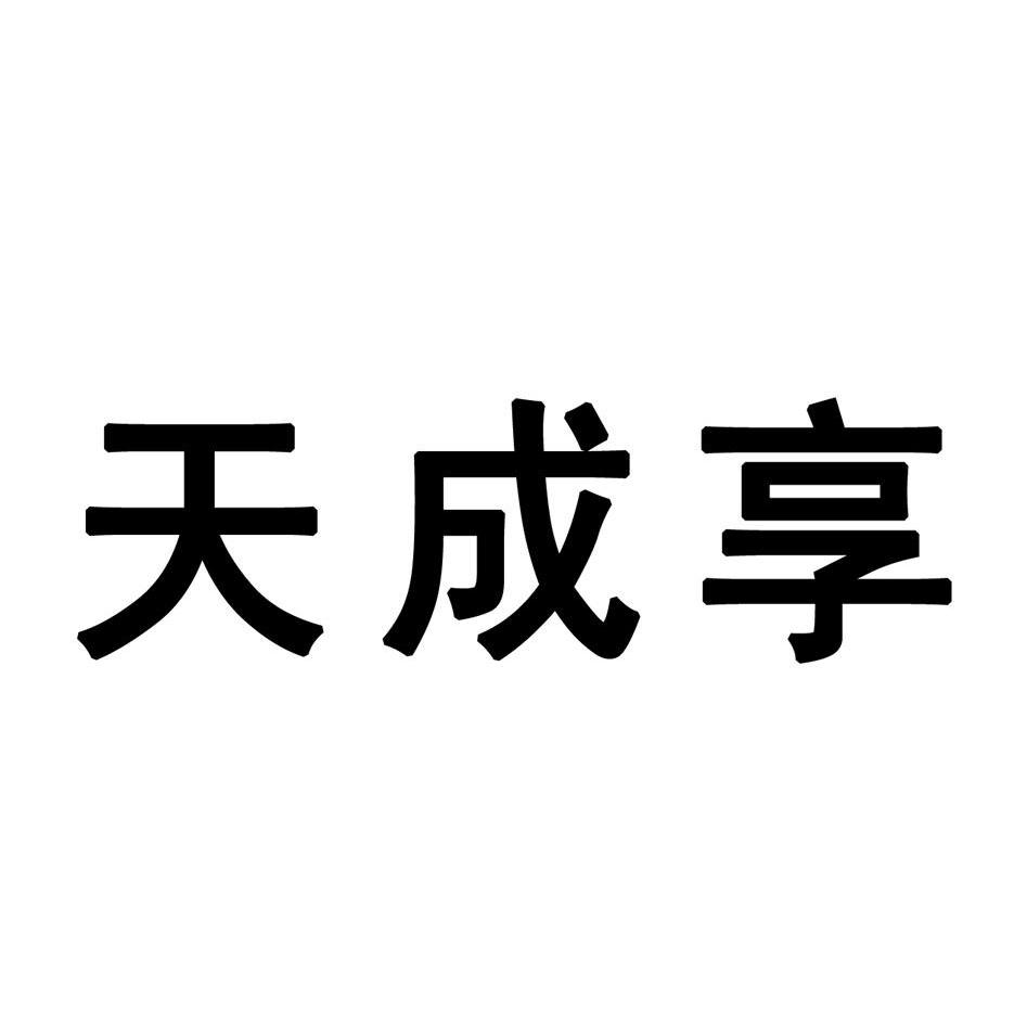 第36类-金融物管商标申请人:海宁正和投资有限公司办理/代理机构:北京