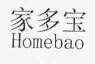 家多宝homebao_企业商标大全_商标信息查询_爱企查