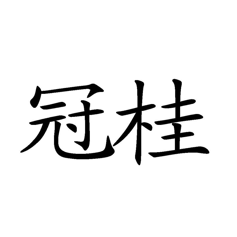 深圳达利丰涂料有限公司办理/代理机构:深圳市中恒兴商标代理有限公司