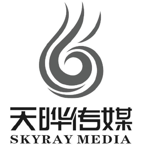 em>天晔/em em>传媒/em skyray em>media/em>