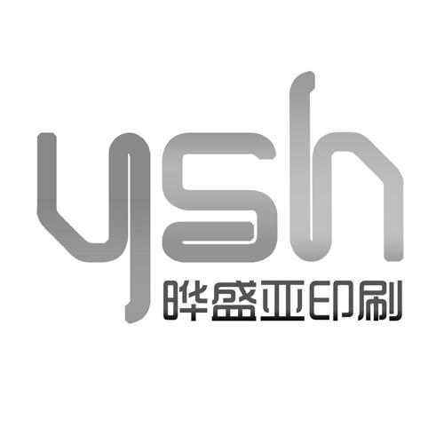 晔盛亚印刷 ysh