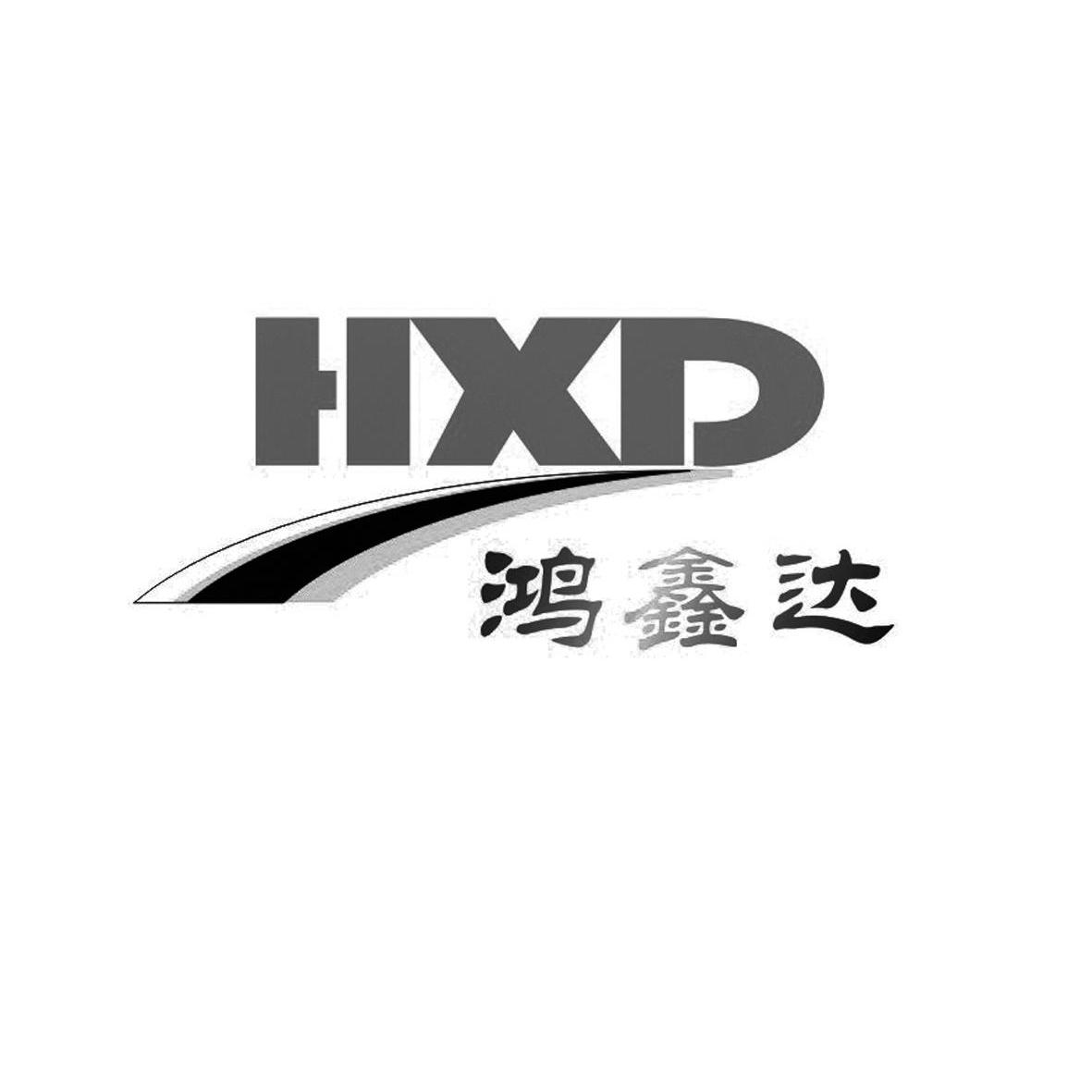 鸿鑫达 em>hxd/em>