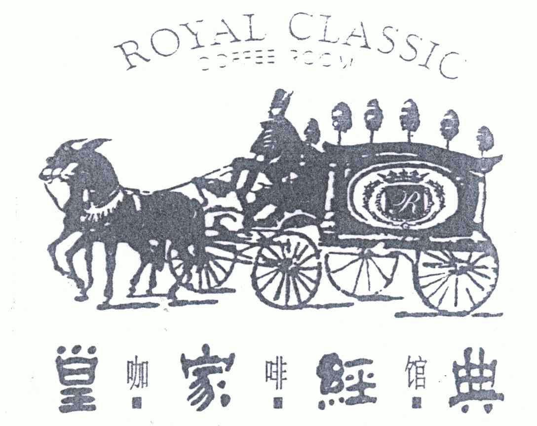 皇家经典咖啡馆;royal classic coffee room