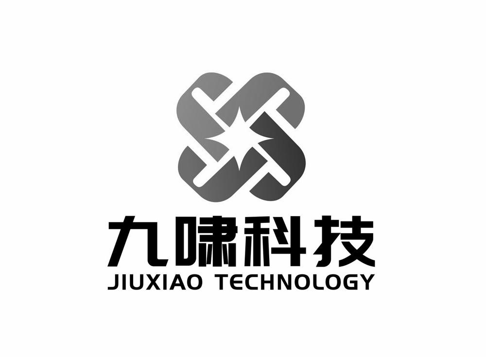 玖霄科技_企业商标大全_商标信息查询_爱企查