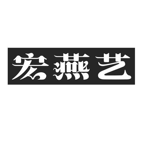 飞创知识产权代理有限公司申请人:广东顺德宏燕建材有限公司国际分类