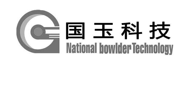 em>国玉/em em>科技/em national bowlder technology