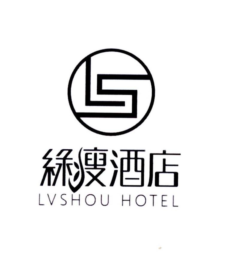 绿瘦酒店lvshouhotel - 企业商标大全 - 商标信息查询 - 爱企查