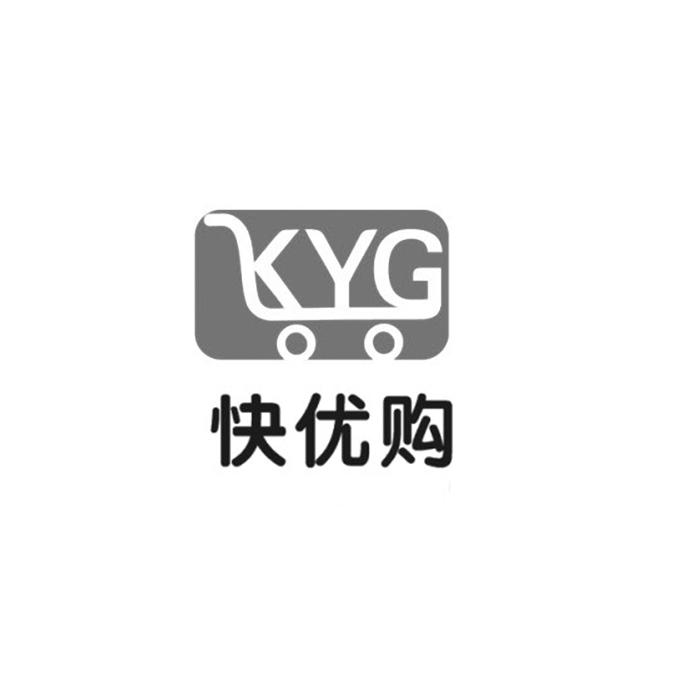 快优购 kyg