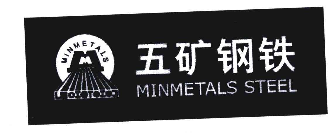 em>五矿/em em>钢铁/em em>min/em em>metals/em steel;m