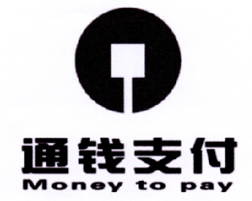 通 钱 支付 money to pay申请被驳回不予受理等该商标已失效