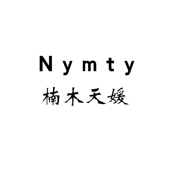 楠木天媛 em>nymty/em>