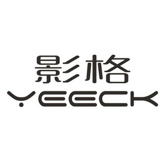 影格 yeeck