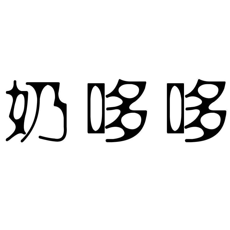 第30类-方便食品商标申请人:济南 群苗生物科技有限公司办理/代理机构